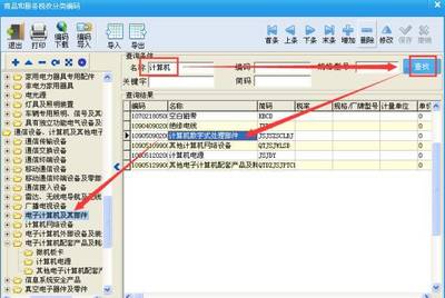 全图文指南 税控开票系统中“计算机系统服务”税收分类编码操作手册